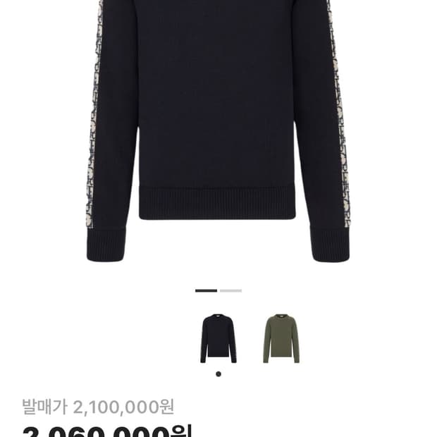 디올 오블리크 니트 xxs 새상품급 제시 급처