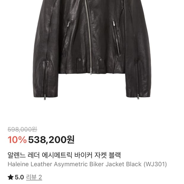 2)알렌느 레더 에시메트릭 바이커 자켓