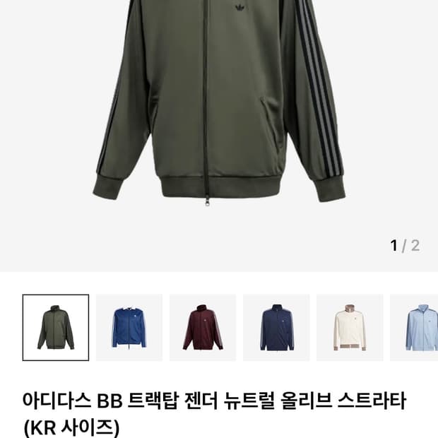 (새상품.XS)아디다스 BB 트랙탑 올리브 XS