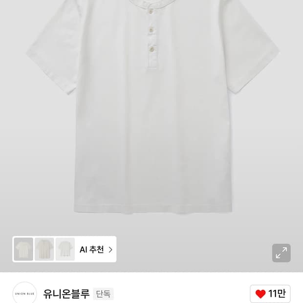 유니온블루 헨리넥 반팔 xl