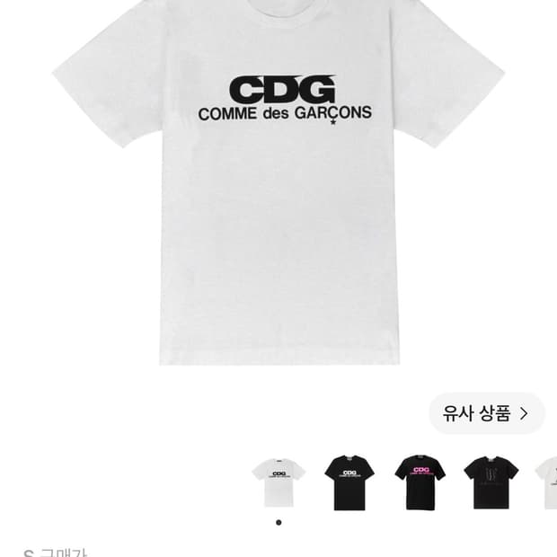 CDG 로고 티셔츠 화이트