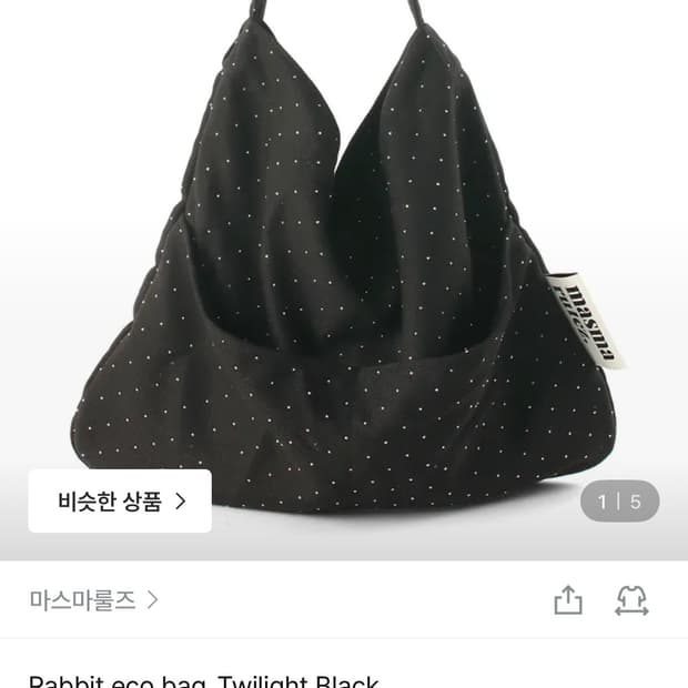 마스마룰즈 에코백