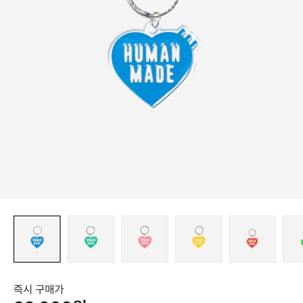 휴먼메이드 블루 하트 키링