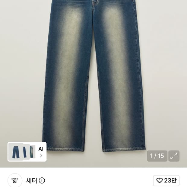 세터 브루클린 데님팬츠