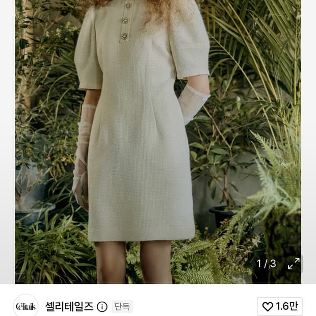 셀리테일즈 퍼프 트위드 원피스 (아이보리, M)