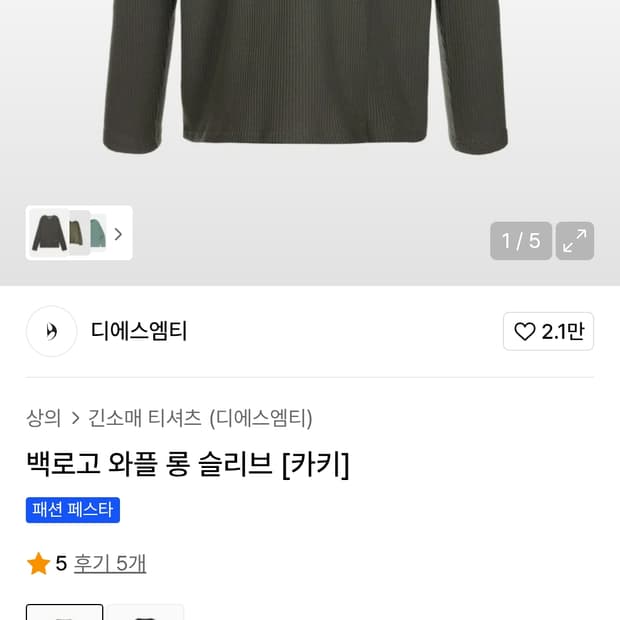 디서먼트 와플 롱슬리브