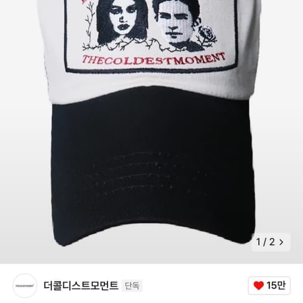 더콜디스트모먼트 모자