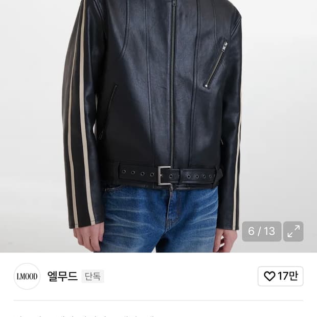 엘무드 라이더 자켓 44 (오늘까지만 올려요)