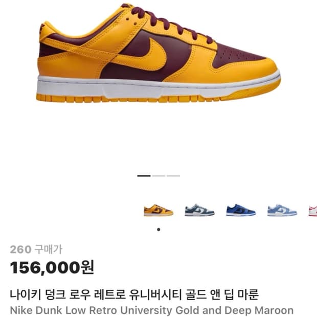 택있는 새상품)나이키 덩크로우 레트로 유니버시티 골드 265