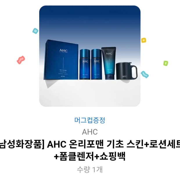 AHC 남성화장품세트 미개봉 새제품