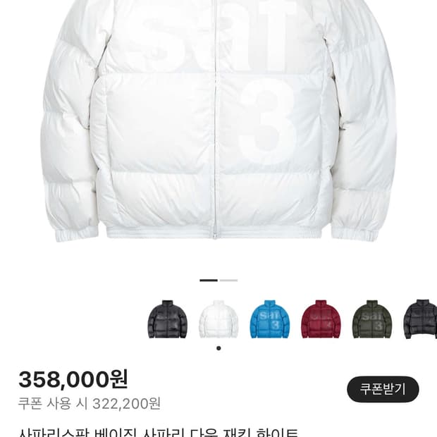 사파리스팟 베이직 사파리 다운 재킷 화이트