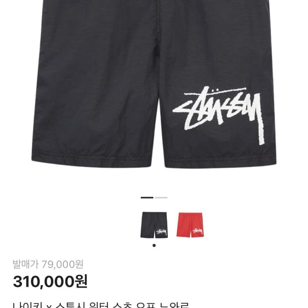 [S] 나이키 스투시 워터 쇼츠