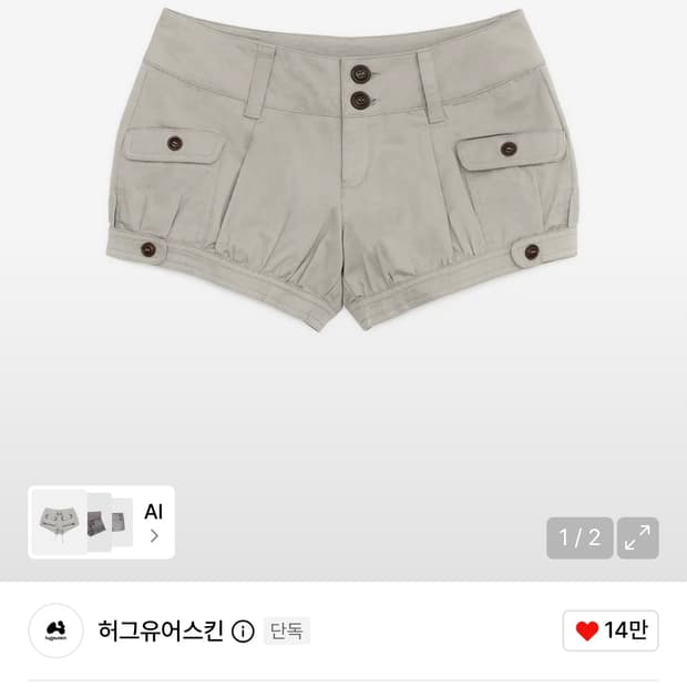 허그유어스킴 펌킨 플랩 쇼츠 베이지s
