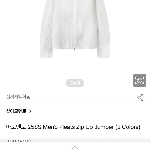 아모멘토 플리츠 집업 화이트 m사이즈