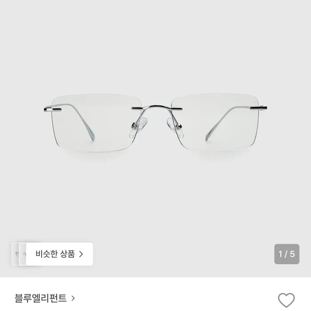 블루엘리펀트 무테안경