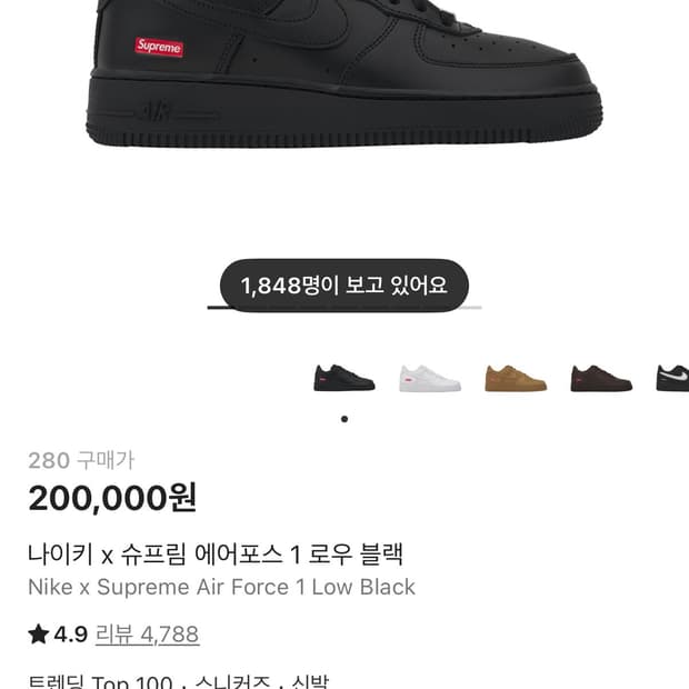 슈프림 에어포스 블랙 280