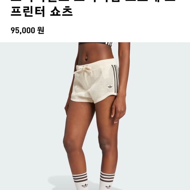 오리지널스 프리미엄 크로셰 스프린터 쇼츠