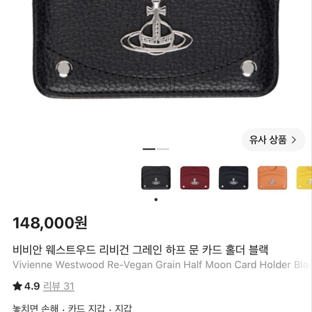 비비안웨스트우드 리비건 그레인 하프문 카드 홀더_블랙