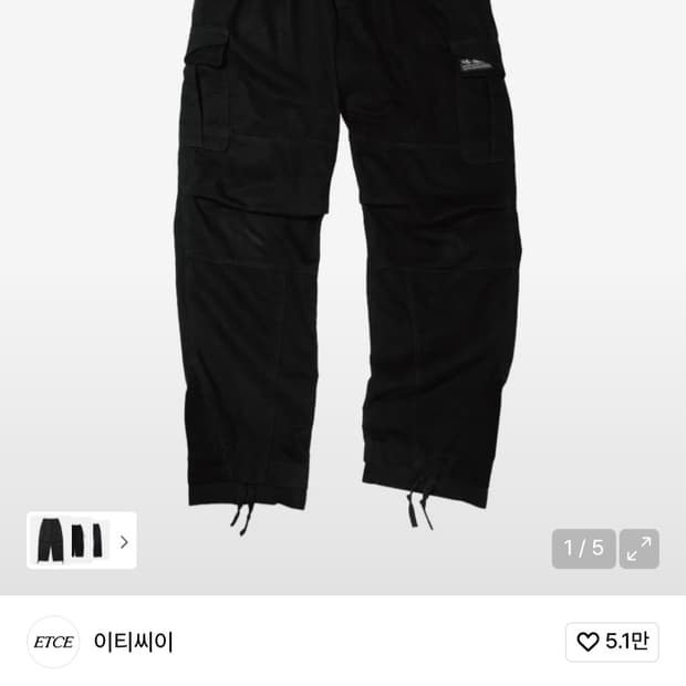 XL ] etce 레이어드 카고팬츠