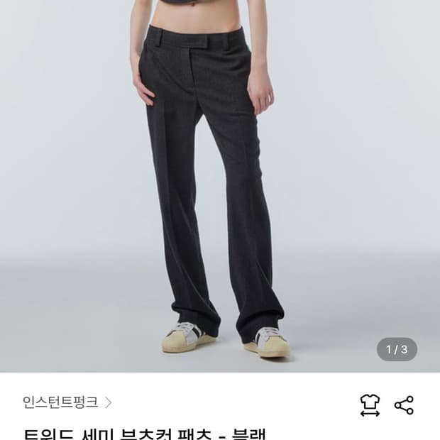 트위드셋업/새상품/약30%저렴) 트위드 크롭탑+부츠컷 /인스턴트펑크