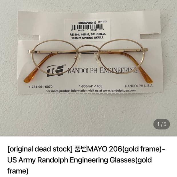 랜돌프 엔지니어링