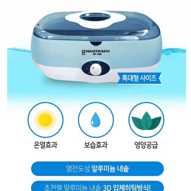 파라핀베스 손마사지