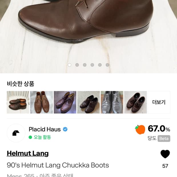 헬무트랭 아카이브 처카 부츠