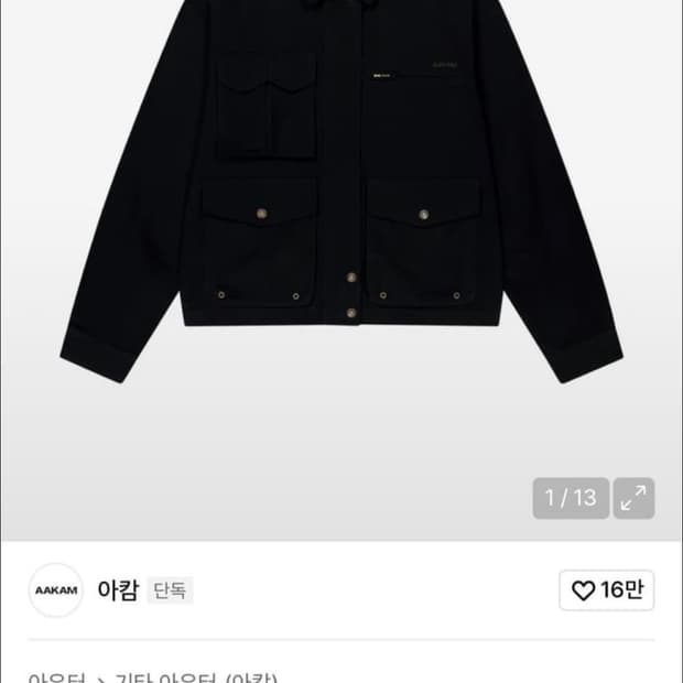 구매) 아캄 cotton utillity jacket