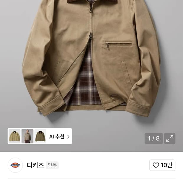 디키즈 트윌 자켓