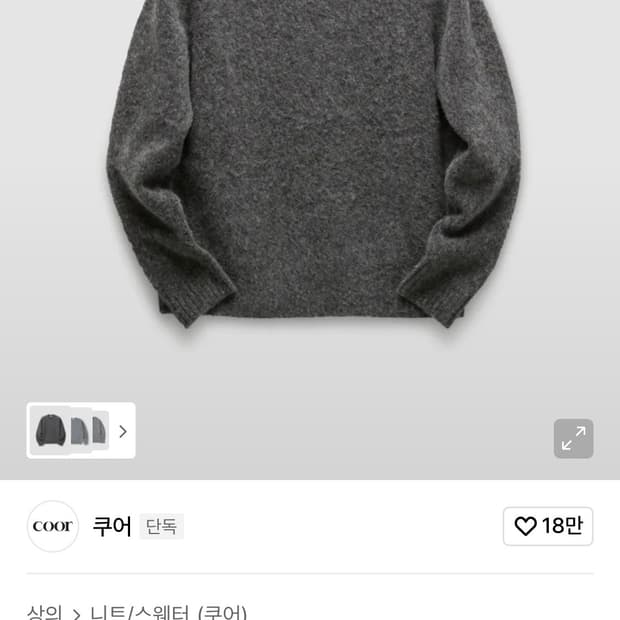 쿠어 헤어리 알파카 블렌드 크루넥 스웨터 L 