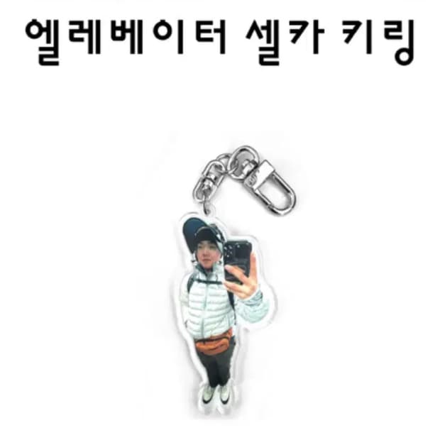 이자반 굿즈 엘리베이터 셀카 키링