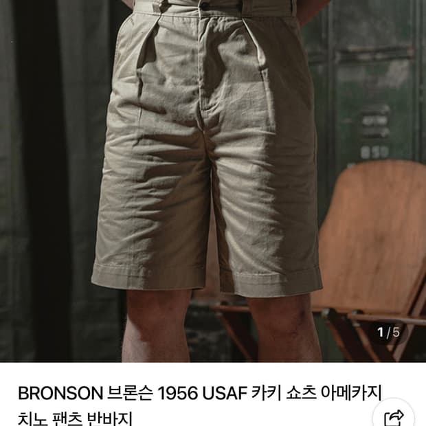 브론슨 1956 USAF 카키 치노 팬츠 반바지 36 판매