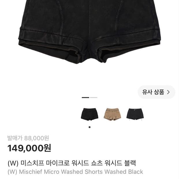 (W) 미스치프 마이크로 워시드 쇼츠 워시드 블랙