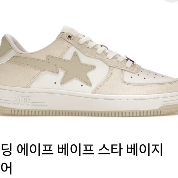 베이프 스타 275