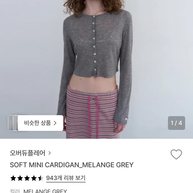 오버듀플레어 소프트 미니 가디건 멜란지 그레이