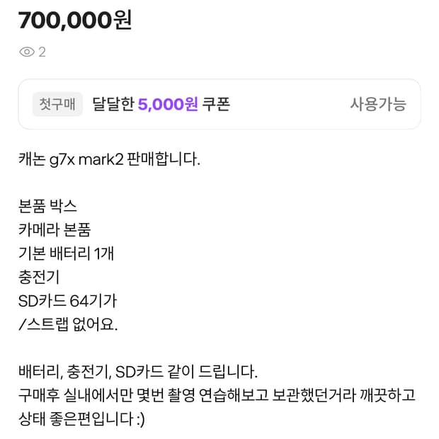 (사기 조심하세요)캐논 파워샷 g7x mark2 (배터리+충전기+SD카