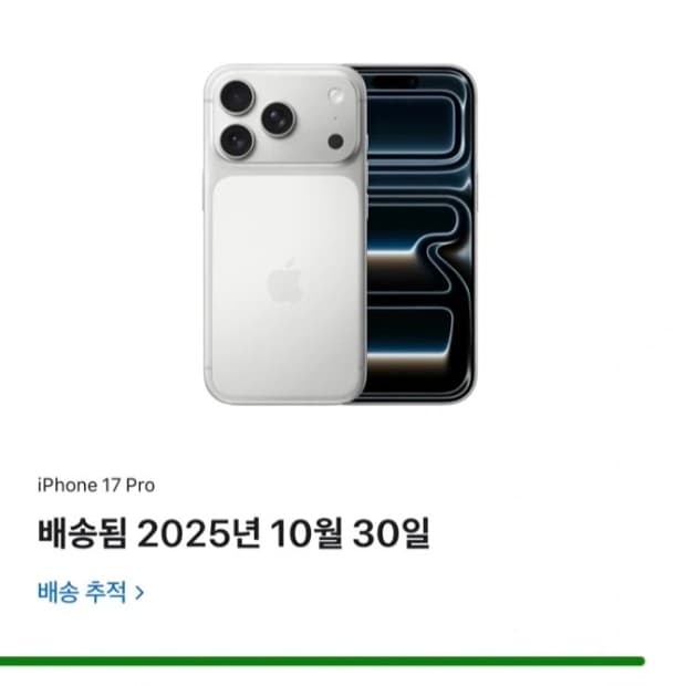 아이폰 17프로 256기가 미개봉 자급제