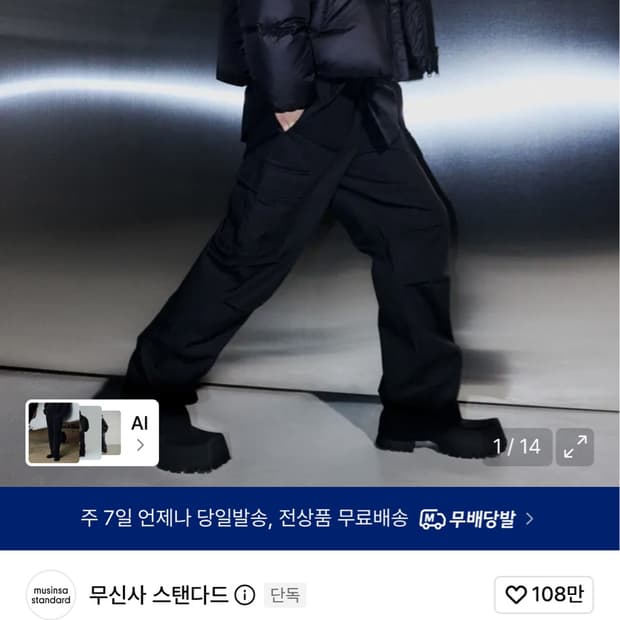 무신사 스탠다드 코튼 파라슈트 카고 팬츠 블랙 26사이즈