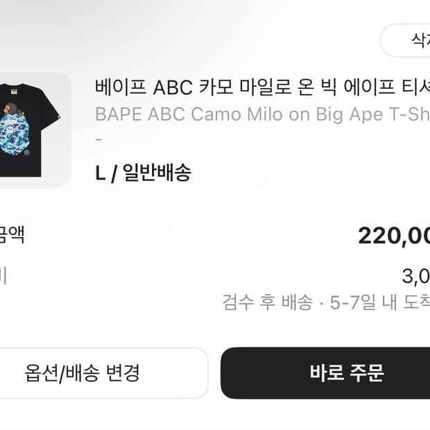 베이프 반팔