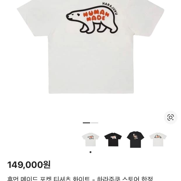 휴먼메이드 하라주쿠에디션 반팔포켓티셔츠