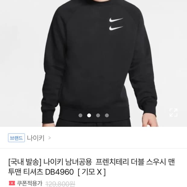 나이키 프렌치테리 더블 스우시 맨투맨