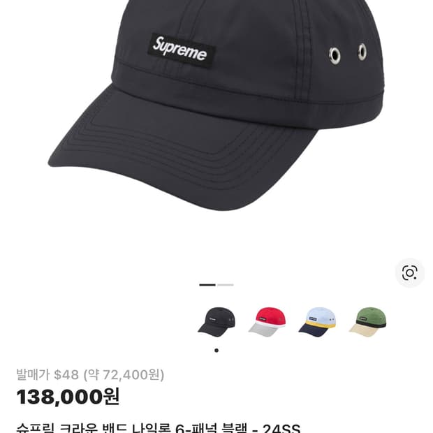 슈프림 크라운 밴드 나일론 6-패널 블랙 - 24SS