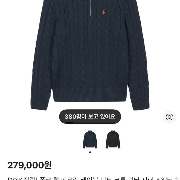 폴로 케이블 반집업 니트