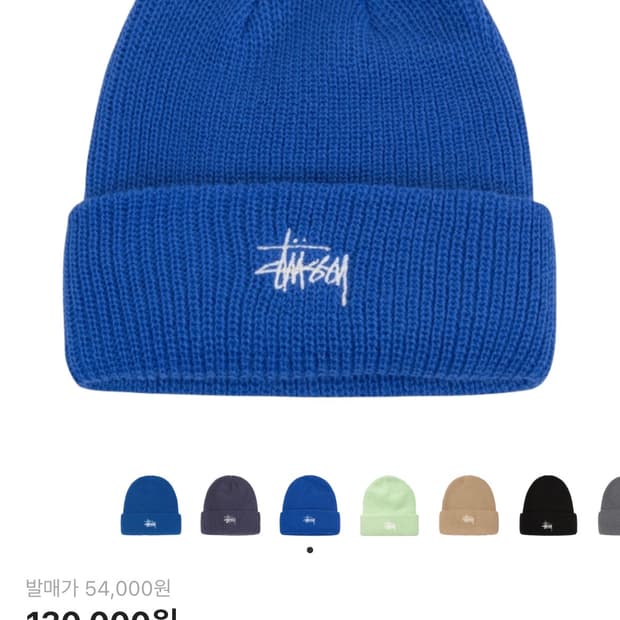 스투시 베이직 커프 비니 블루