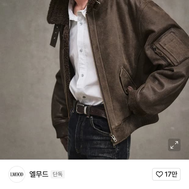 엘무드 A2 에비에이터 카우 하이드 무스탕 자켓 탠 브라운