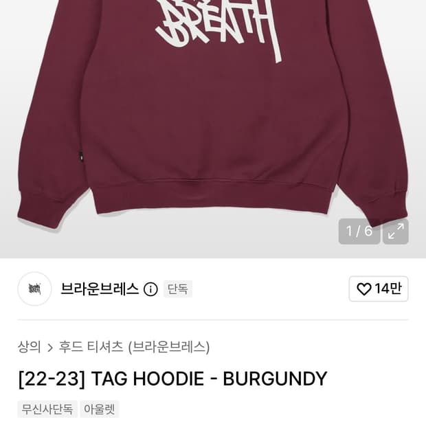 브라운브레스 후드티 기모 XL
