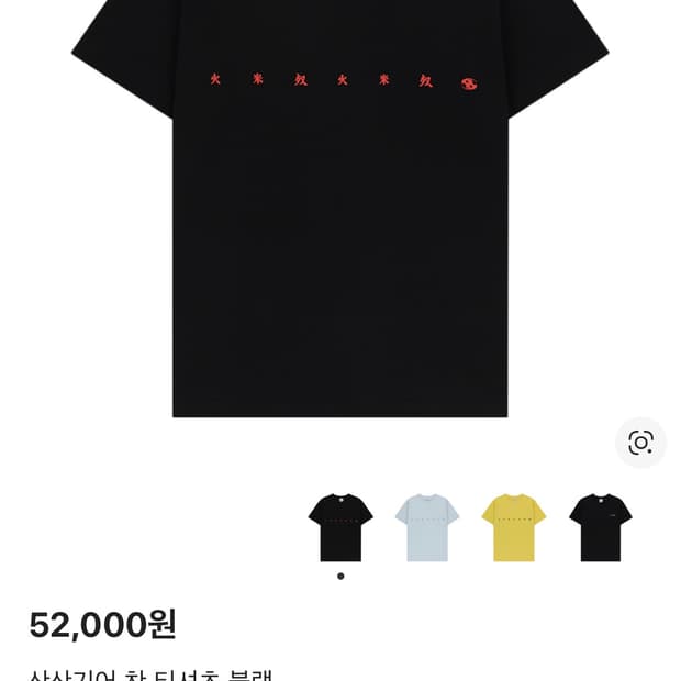 산산기어 찬 티셔츠 1 사이즈 구합니다