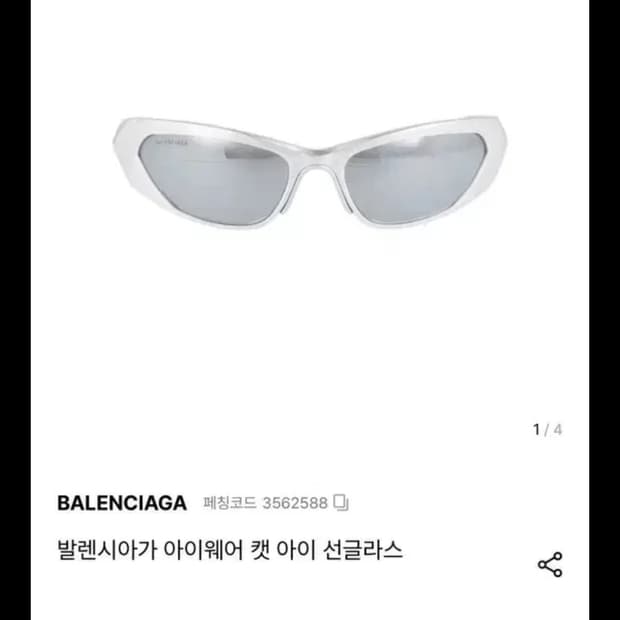 발렌시아가 아이웨어 캣아이 선글라스 판매합니다. 