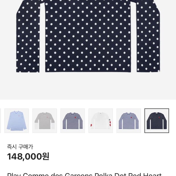 꼼데 도트 롱슬리브