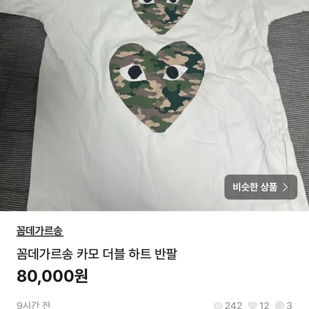 꼼데 카모 더블 하트 M